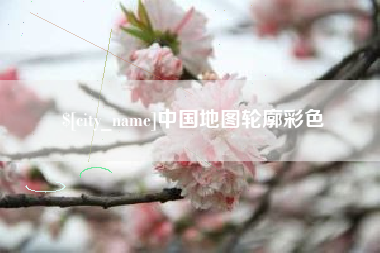 嘉峪关中国地图轮廓彩色